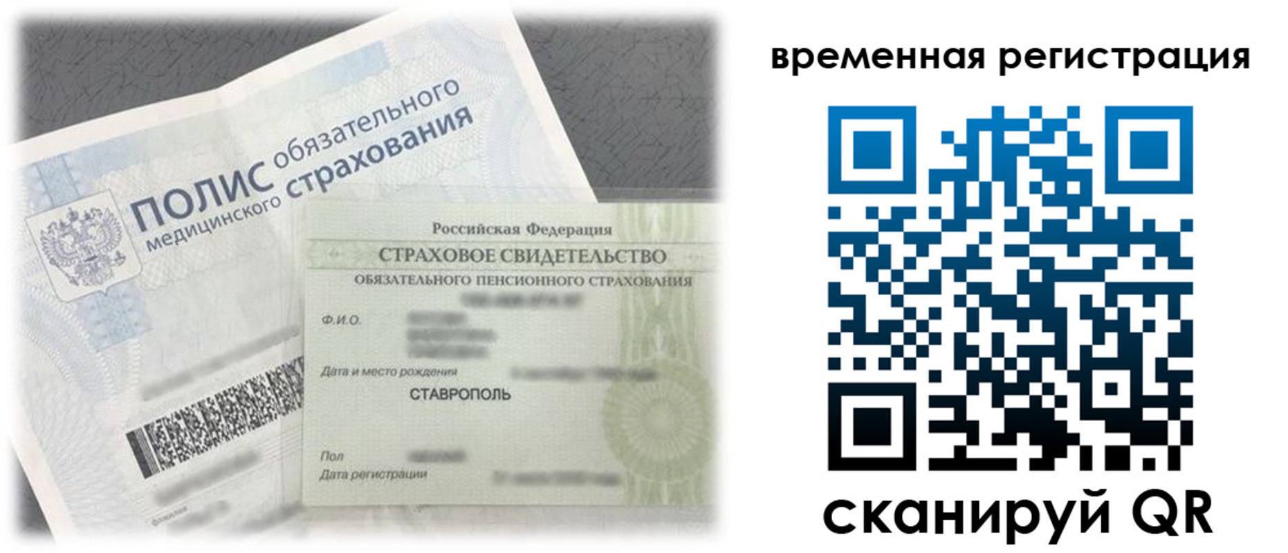 временная регистрация надежно в Светлогорске