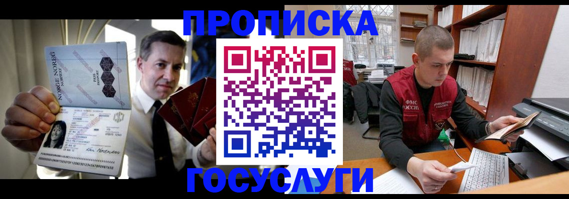 временная регистрация недорого в Светлогорске