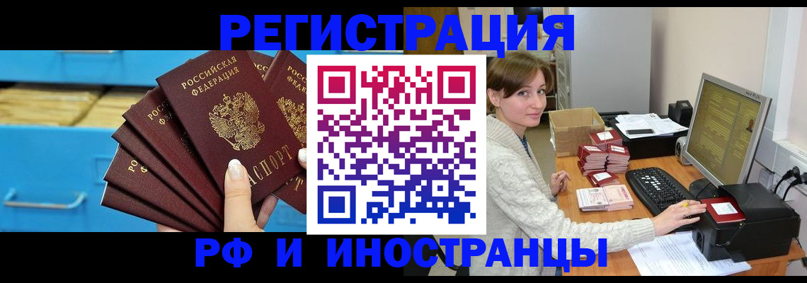 прописка ребенка в Светлогорске