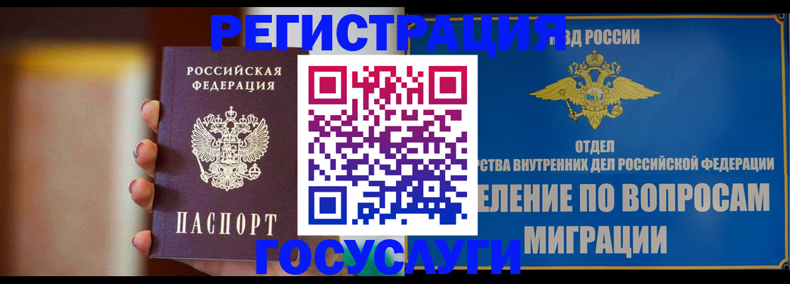 прописка паспорт в Светлогорске