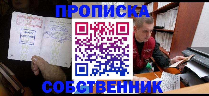 временная регистрация для всех в Светлогорске