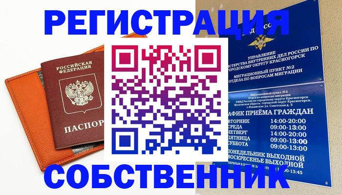 временная регистрация 2025 в Светлогорске