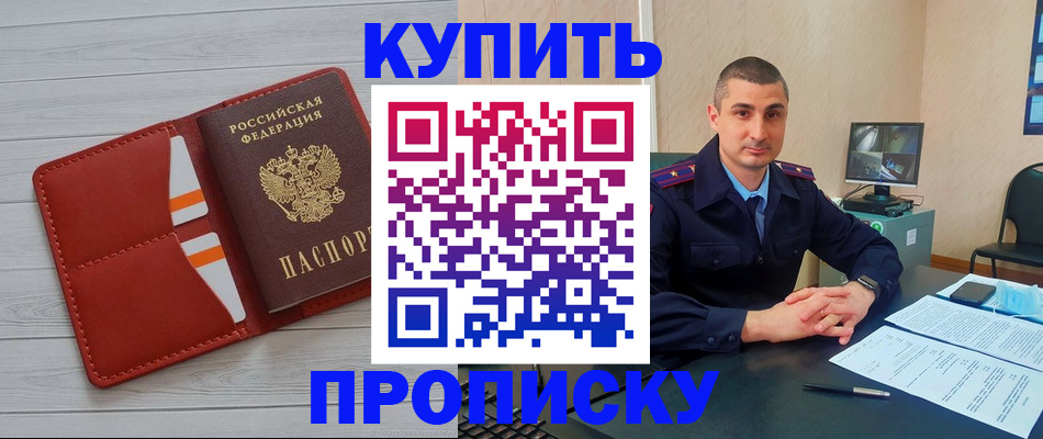 прописка для школы в Светлогорске