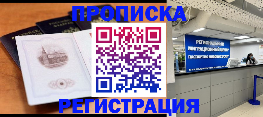 прописка для школы в Светлогорске