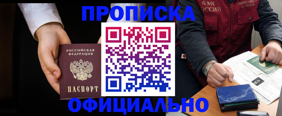 временная регистрация 2025 в Светлогорске