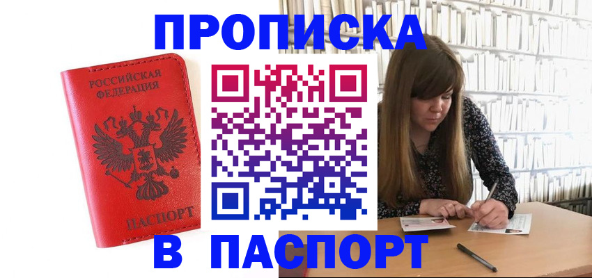 временная регистрация недорого в Светлогорске